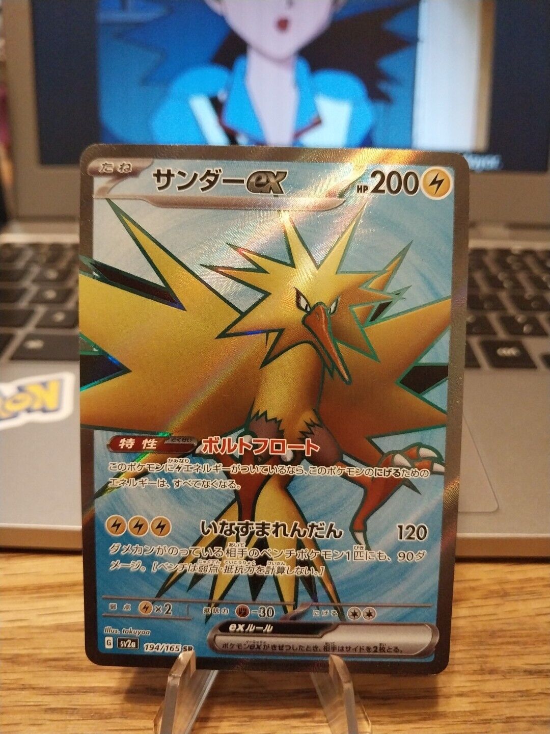 Pokemon 151 - JAPANESE Zapdos EX Secret Rare Holo 194/165 - US