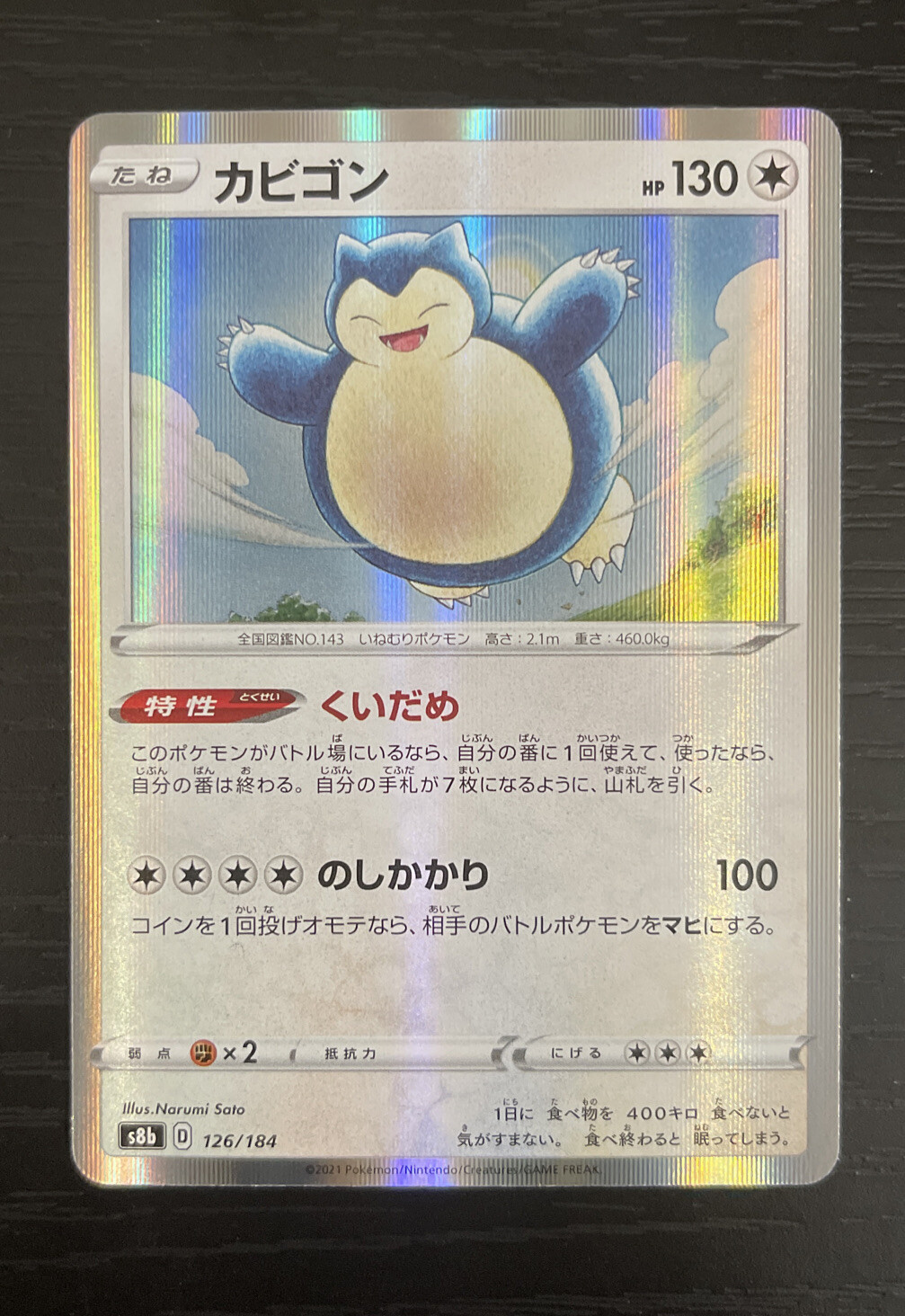 Pokemon Snorlax 126/184 Holo Rare S8B VMAX Climax  NM