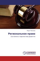 Marat Malikow | Regional'noe Prawo | Taschenbuch | Russisch (2012)