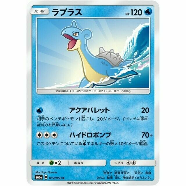 017-053-SM6A-B - Pokemon Card - Japanese - Lapras - C | eBay