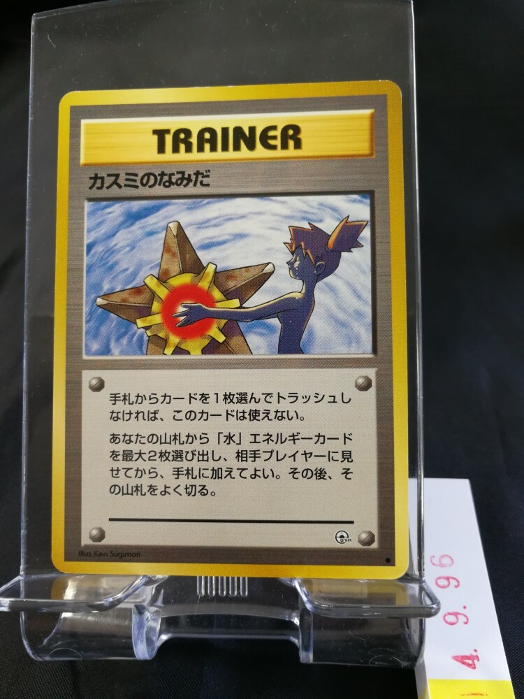Japanese Pokemon card Japan TRAINER Misty 's Tears Kasumi
