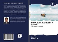 Joga P (U. A.) | Joga Dlya Zhenshhin I Detej | Taschenbuch | Russisch (2021)