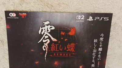 希少　店頭用　フェイタル フレイム Ⅱ　販促ポスター Fatal Frame II Crimson Butterfly Remake ~ Japanese B2 Poster