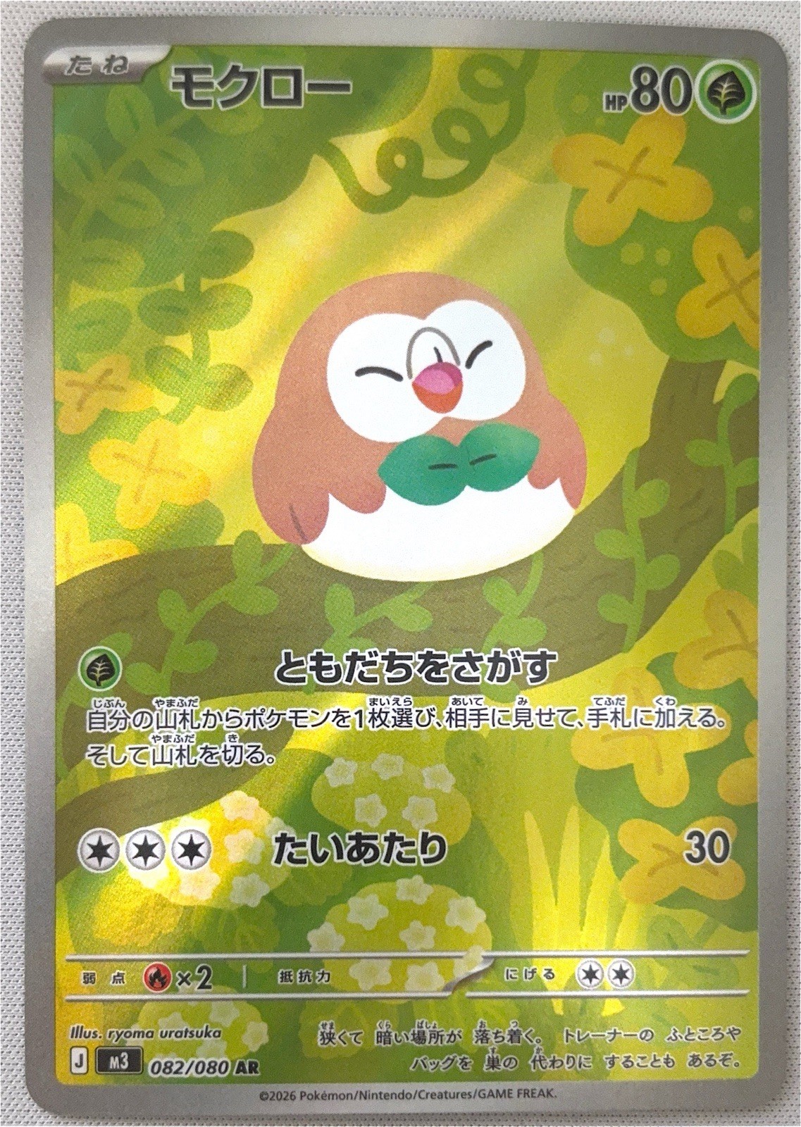 Rowlet [Full Art] #82/80 AR | Pokemon Japanese Nihil Zero