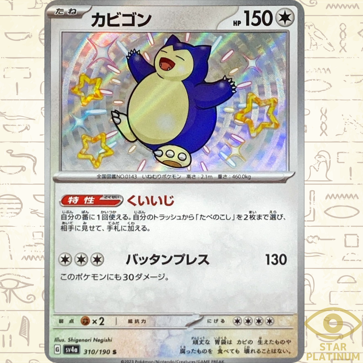 Snorlax S 310/190 sv4a Japanese Pokemon Card Shiny Treasure Snorlax S 310/190 sv4a Japanese Pokemon Card Shiny Treasure