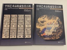 Vol 5 & 6 of Encyclopedia of Chinese Art Coll...