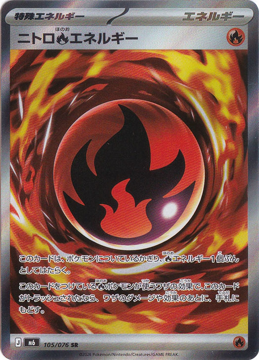 Nitro Fire Energy SR 105/076 Storm Emeralda pokemon card Japanese