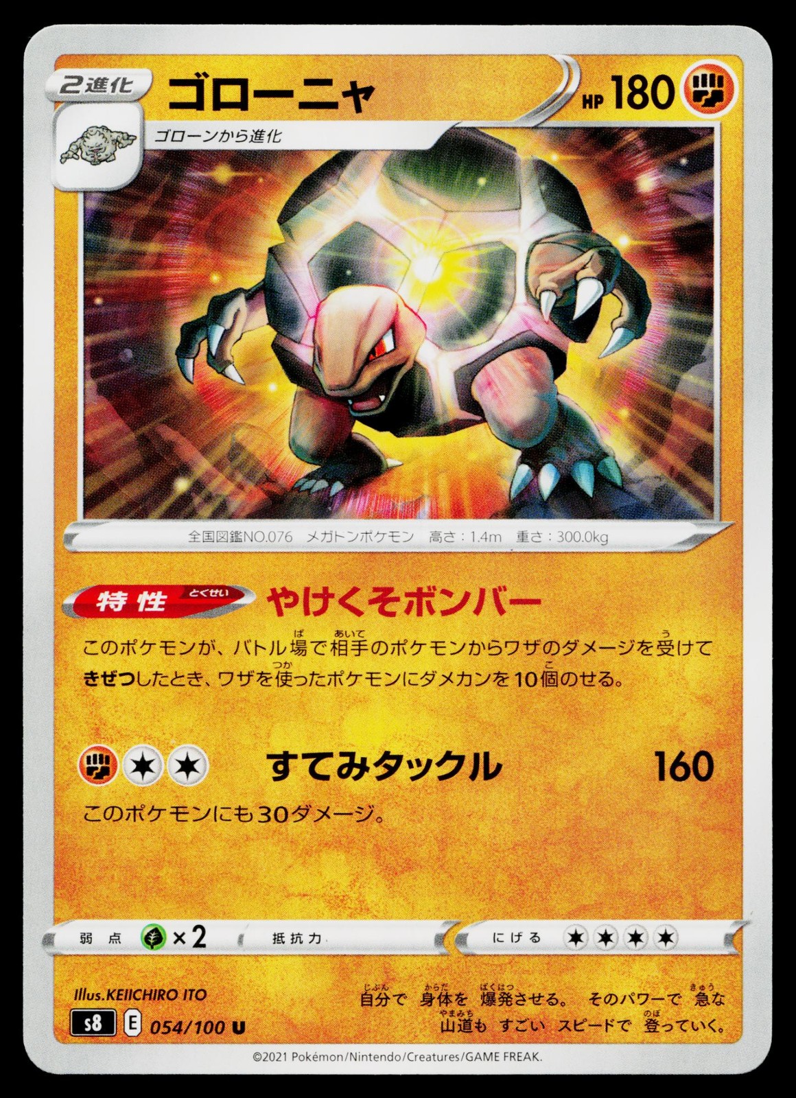 Golem 054/100 Uncommon Fusion Arts Pokemon Japanese Lightly Played
