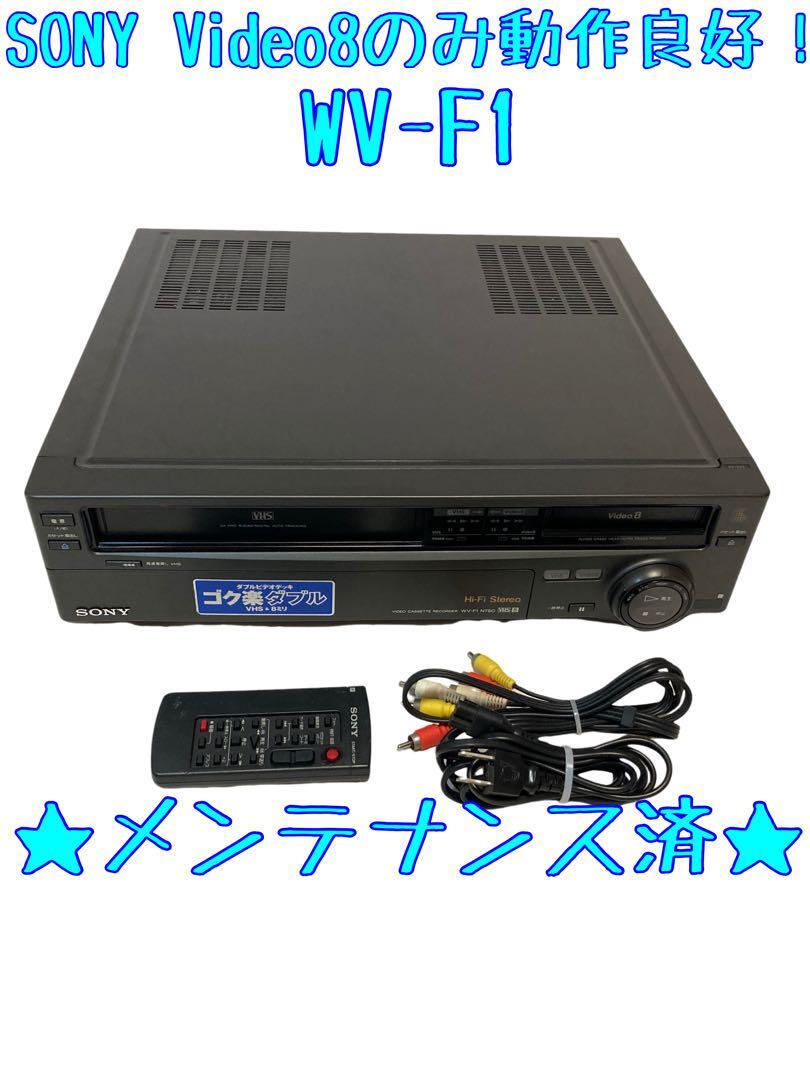 【Video8のみ動作良好】SONY Video8 8ミリ WV-F1 Video8 only works fine] SONY Video8 8mm WV-F1 | eBay