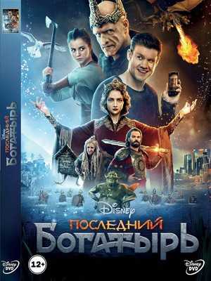 The Last Warrior Poslednij Bogatyr 17 Dvd Language Russian Subtitles English Ebay