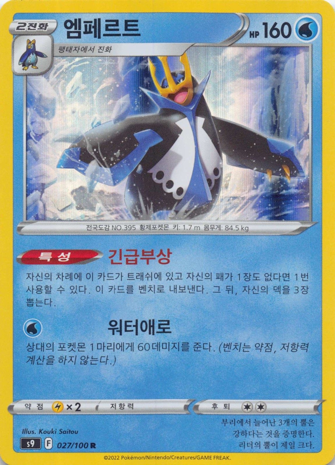 Empoleon 027/100 Holo NM (Korean)