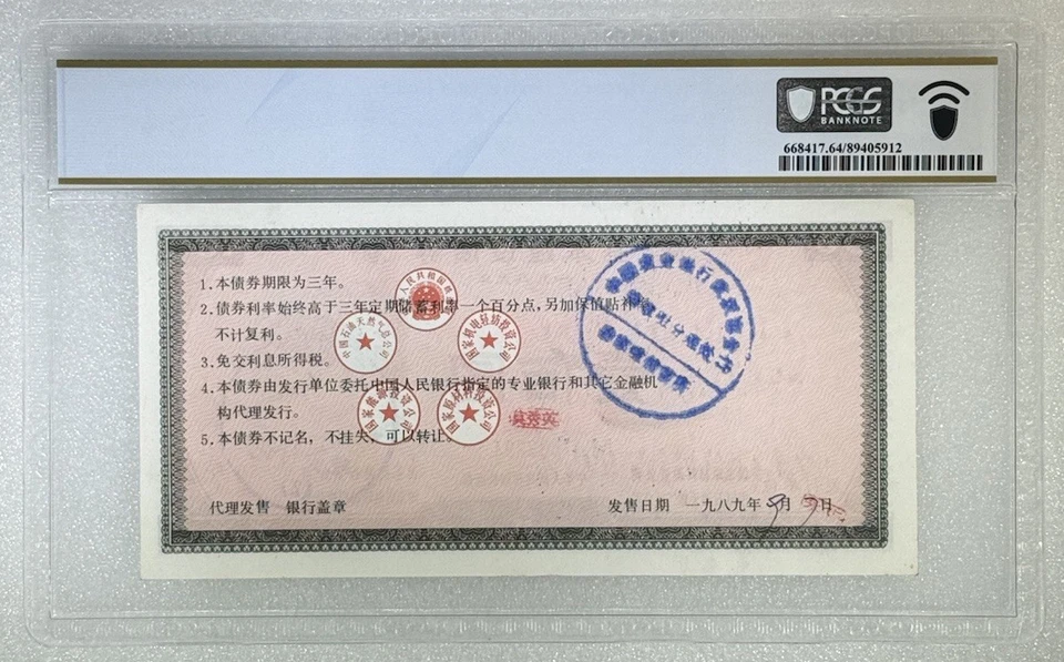 China 1989/Bono de construcción de infraestructura 100 yuanes-3 años plazo graduación profesional 64 sin circular Foto 2 de 3