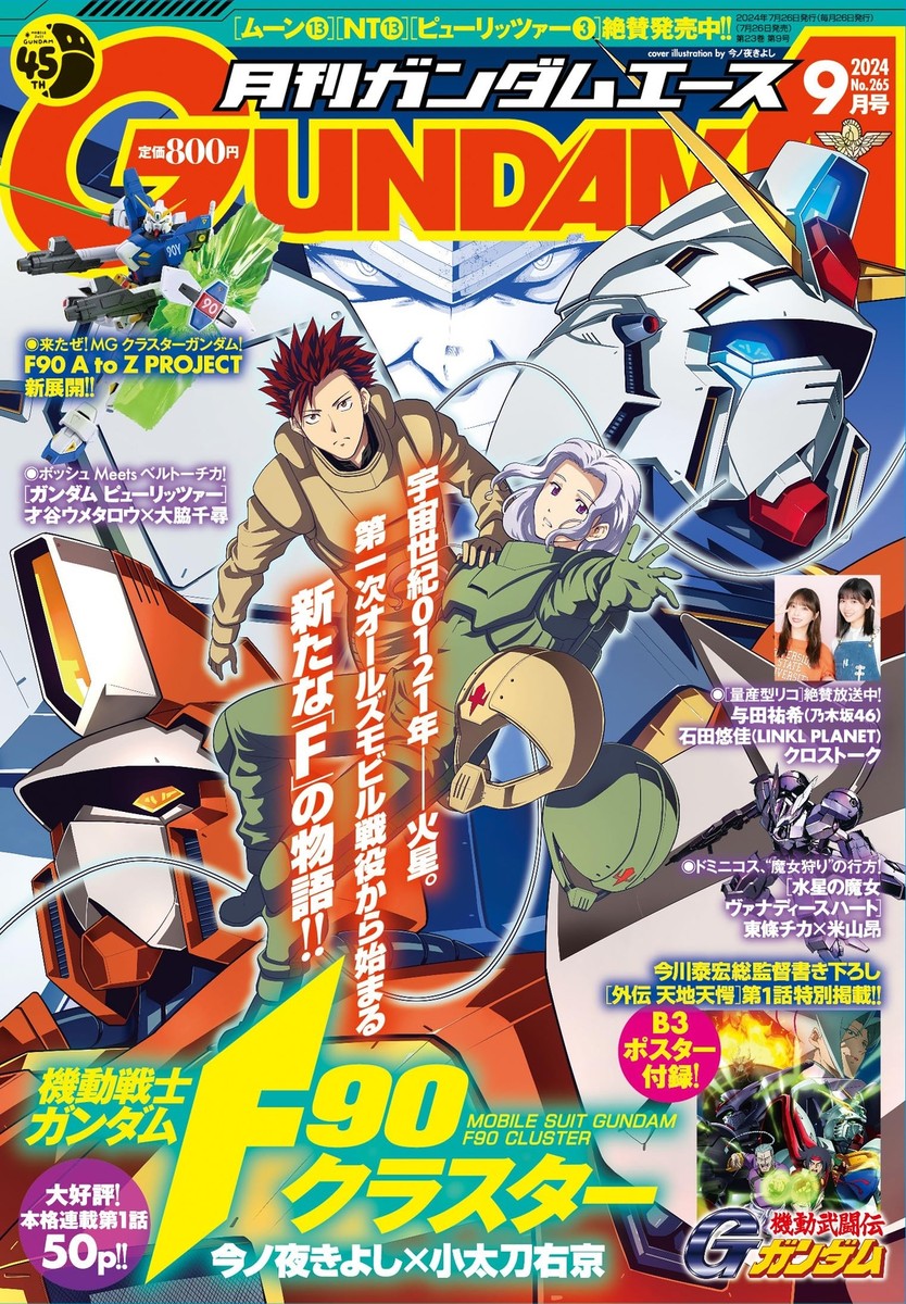 KADOKAWA Monthly Gundam Ace 2024 Sept. Issue No.265 (BOOK