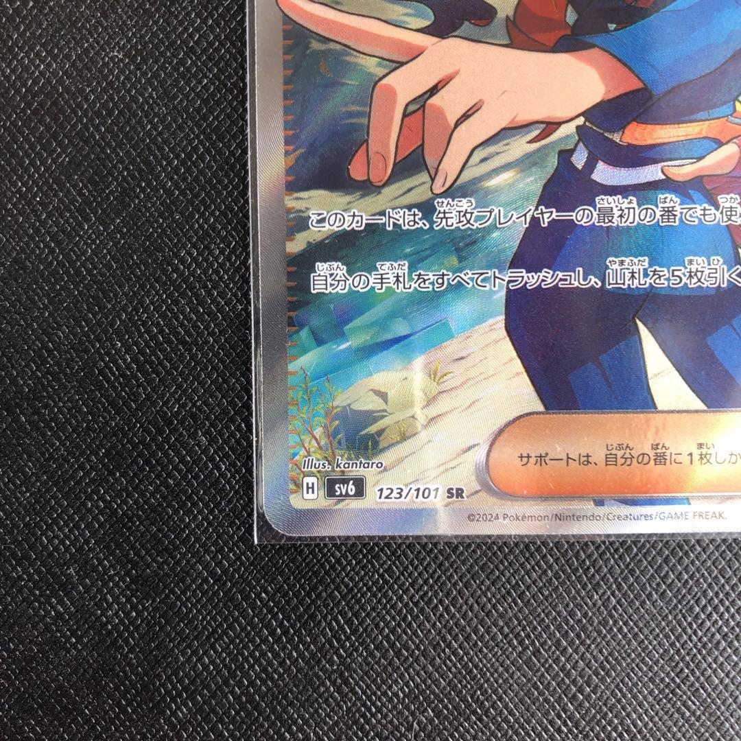 Carmine SAR 130/101 SR 123/101 sv6 set Mask of Change Pokemon Card