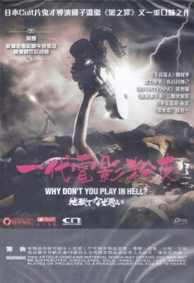 Why Don't You Play in Hell DVD Sono Sion Hoshino Gen Nikaido Fumi NEW R3 Eng Sub