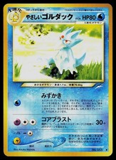 Pokemon Card - Light Golduck Neo Destiny NO. 055 Uncommon Japanese