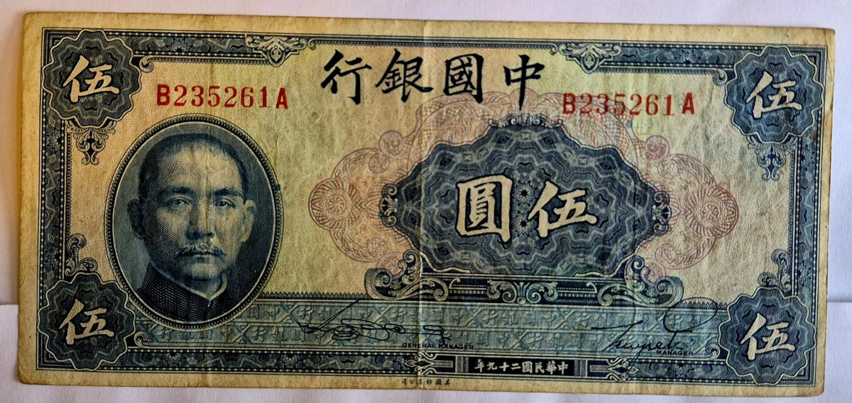 1940 年纸币中国纸币| eBay