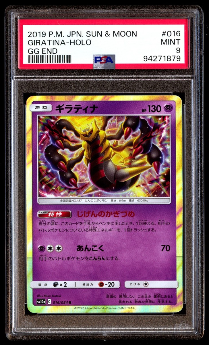 psa9 ギラティナ Giratina V PSA9 PSA 9 Giratina V Alternate Art - Pokémon Lost Origin