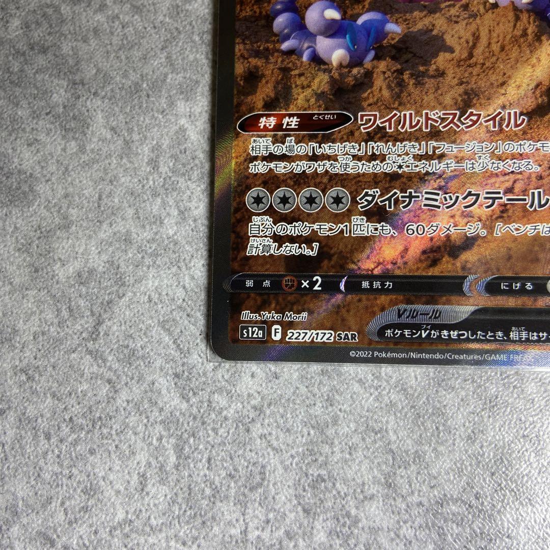 Pokemon Card Japanese - Drapion V SAR 227/172 s12a - VSTAR