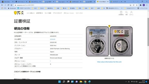 PCGS PR69DCAM Tokyo 2020 Olympic silver coin 1000 yen Boxing - Picture 5 of 5