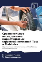 R. Meredit Chelsi (U. A.) | Srawnitel'noe Issledowanie Marketingowyh...