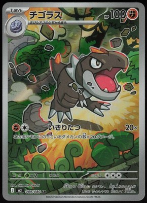 Pokemon Nihil Zero Tyrunt 089/080 Near Mint japanese