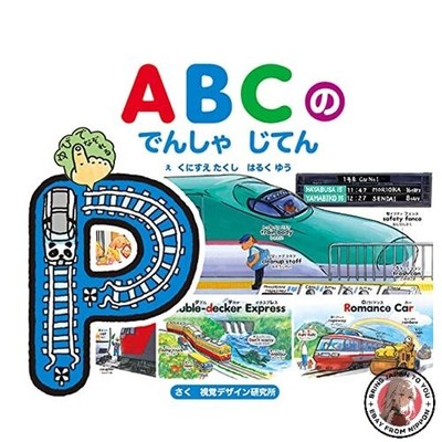 Learn by tracing the ABC train dictionary tracks.