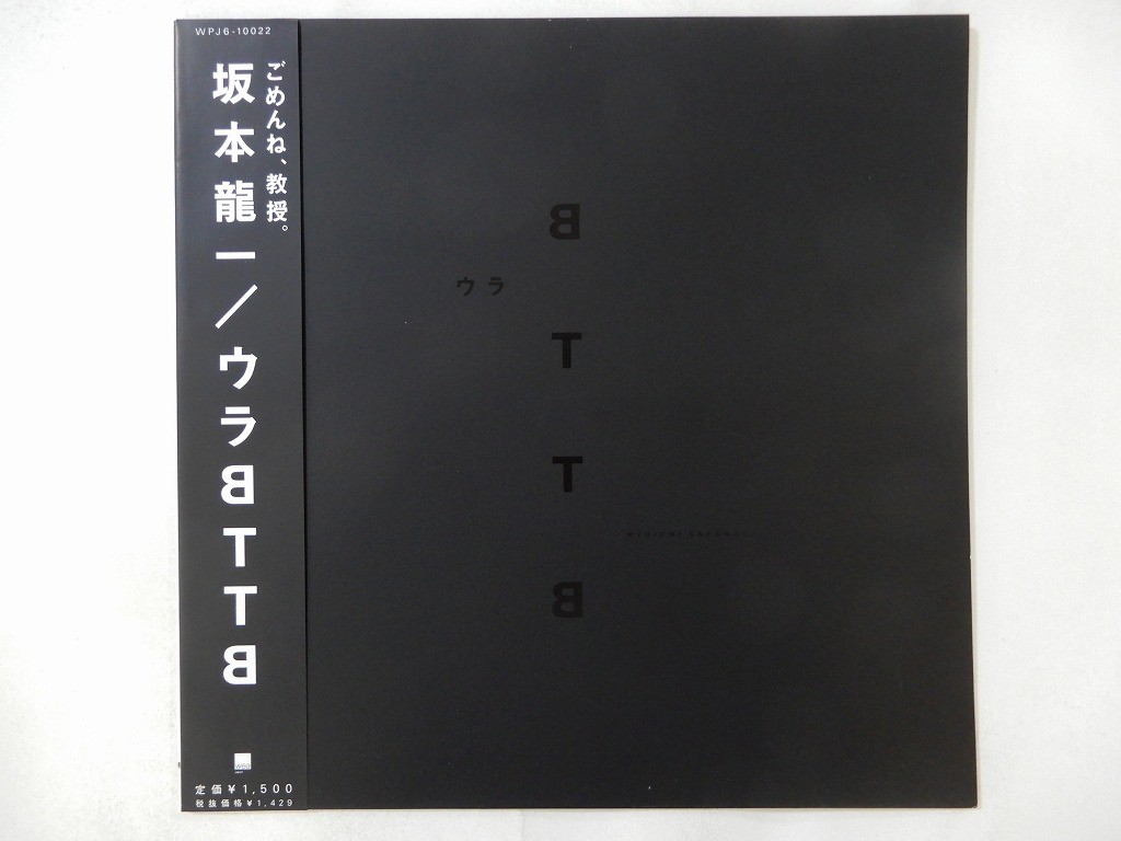 Ryuichi Sakamoto Ura BTTB WEA Japan WPJ6-10022 Japan  VINYL LP OBI