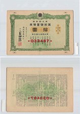 *9th Manchukuo Reserve Bond 10 Yuan1941China Japan Banknote[D1635]8b2