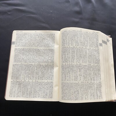 Ῐἷᾯ中日大辞典όῄᾭ Vintage 1978 Japanese Dictionary Kokugo Jiten Book Language