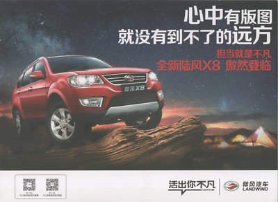 Lufeng Landwind X8 SUV car (made in China) _2015 Prospekt / Brochure 