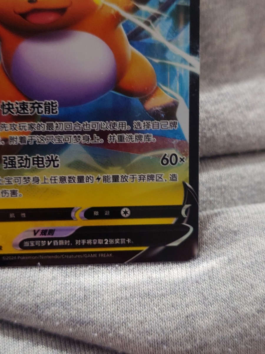 Raichu V 019/127 RR - Charming Stars - S-Chinese Pokémon Tcg CS5AC