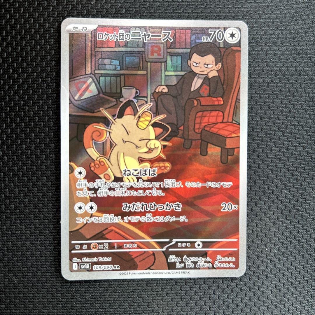 ロケット団のニャース AR PSA10 TEAM ROCKET'S MEOWTH PSA 10 Team Rocket's Meowth AR 109/098 Glory of Team Rocket