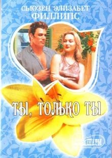 Ty tolko ty von Fillips S | Buch | Zustand gut