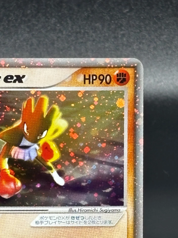 (LP) Hitmonchan ex 030/055 Expansion Pack Japanese Pokemon Card - Image 3 of 4