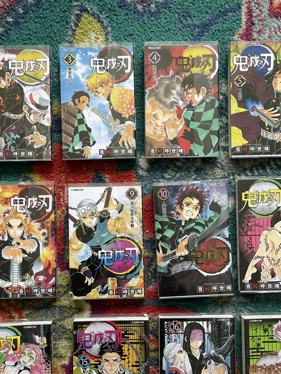 Demon Slayer 鬼滅之刃漫畫 Manga Set 1-23 Chinese Edition