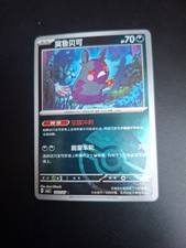 Morpeko Common Gem Pack Vol 3 14 02 NM