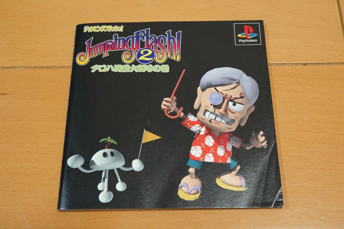 Jumping Flash! 2 ステッカーセット　ジャンピングフラッシュ Jumping Flash! 2 PS1 PlayStation Complete with Stickers NTSC-J