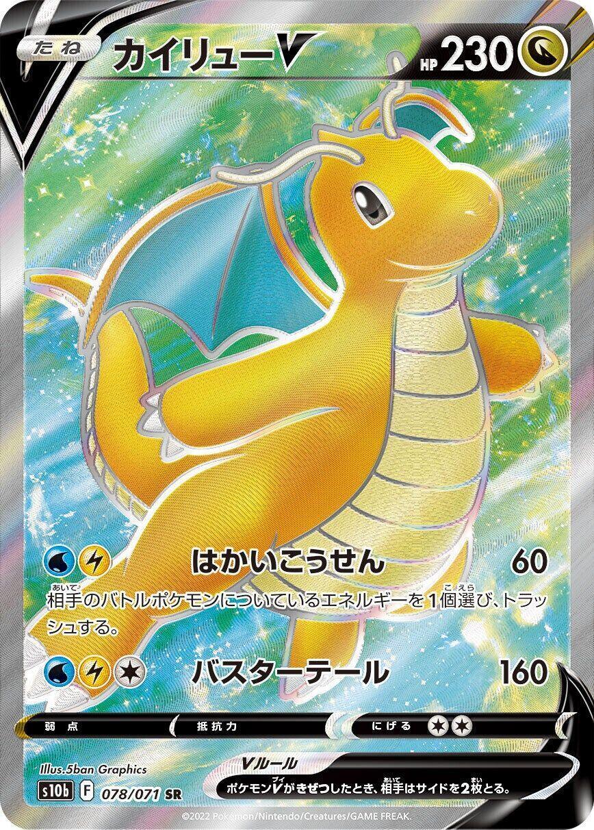 Dragonite V 078/071 S10b: Pokémon GO Holo (Japanese) for