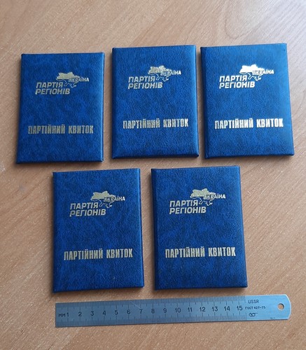Blank party card "PARTY OF REGIONS UKRAINE"V.F. Yanukovych(5 pieces)