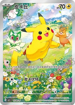 IN STOCK Pokemon Chinese Gem Pack CBB1C-07 08/09 Pikachu Full Art NM Card