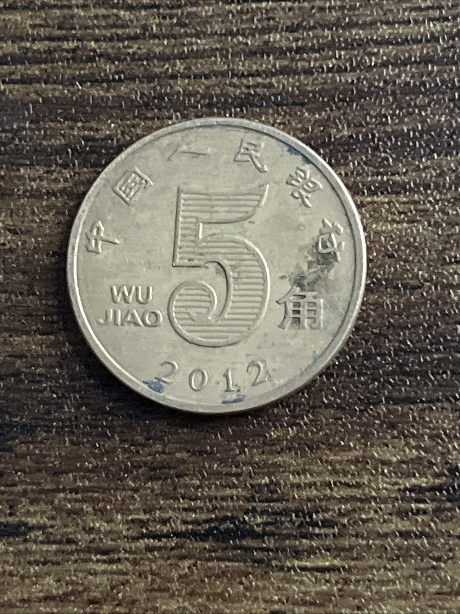 2012 China 5 Wu Jiao Actual Coin TB1659* | eBay