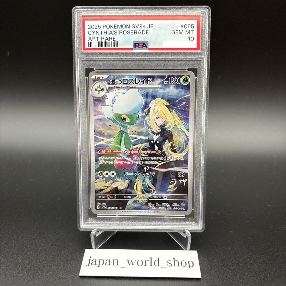 【PSA10】シロナのロズレイド AR CYNTHIA'S ROSERADE PSA 10 Cynthia's Roserade AR 065/063 Heat Wave Arena Pokemon