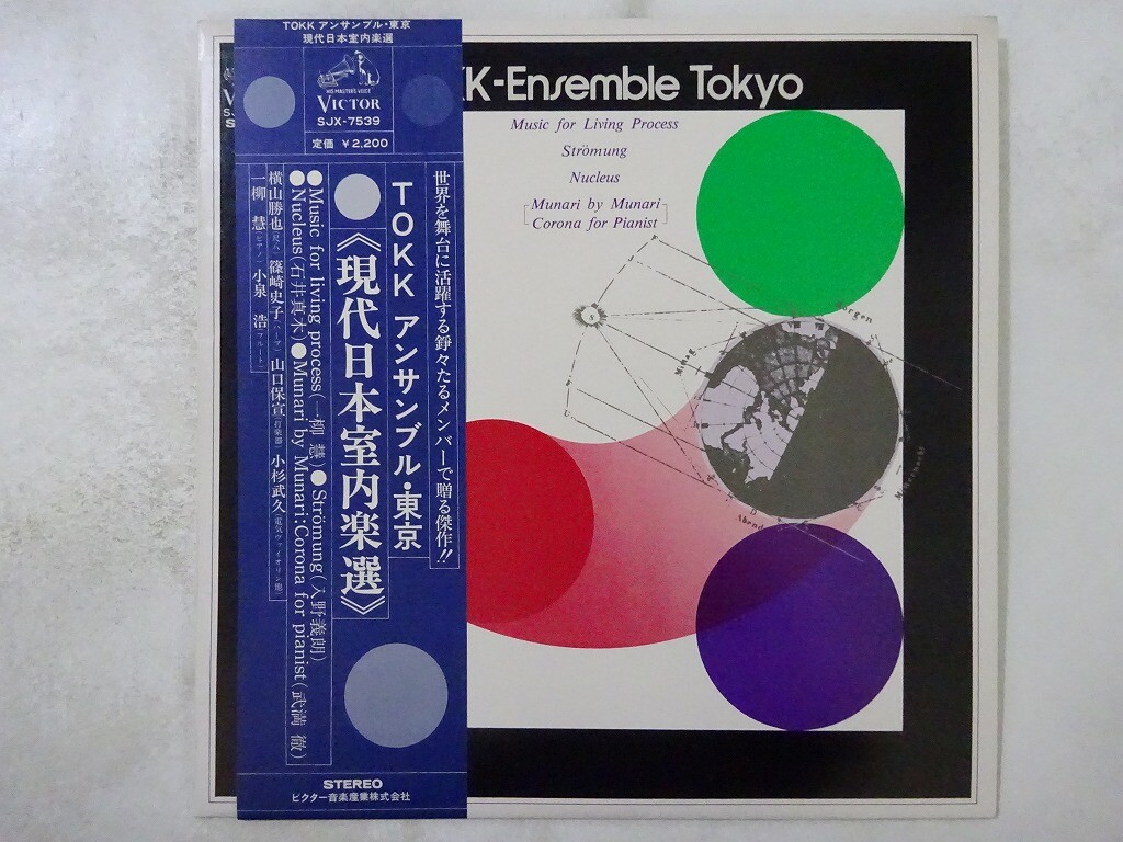 TOKK Ensemble Tokyo Music For Living Process Victor SJX-7539 Japan LP OBI