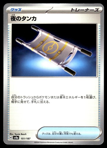 Night Stretcher 151/187 Common SV8a: Terastal Festival ex Pokemon Japanese NM