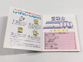 Ai Senshi Nicol Boxed Nintendo Famicom Disk Japan - DL4343