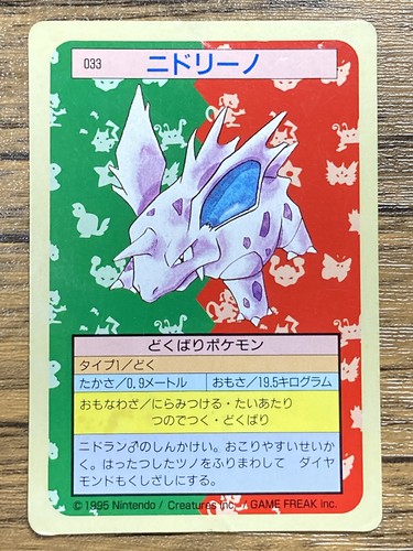 Pokemon Carddass Card Topsun No. 33 Nidorino Pocket Monsters Green Back