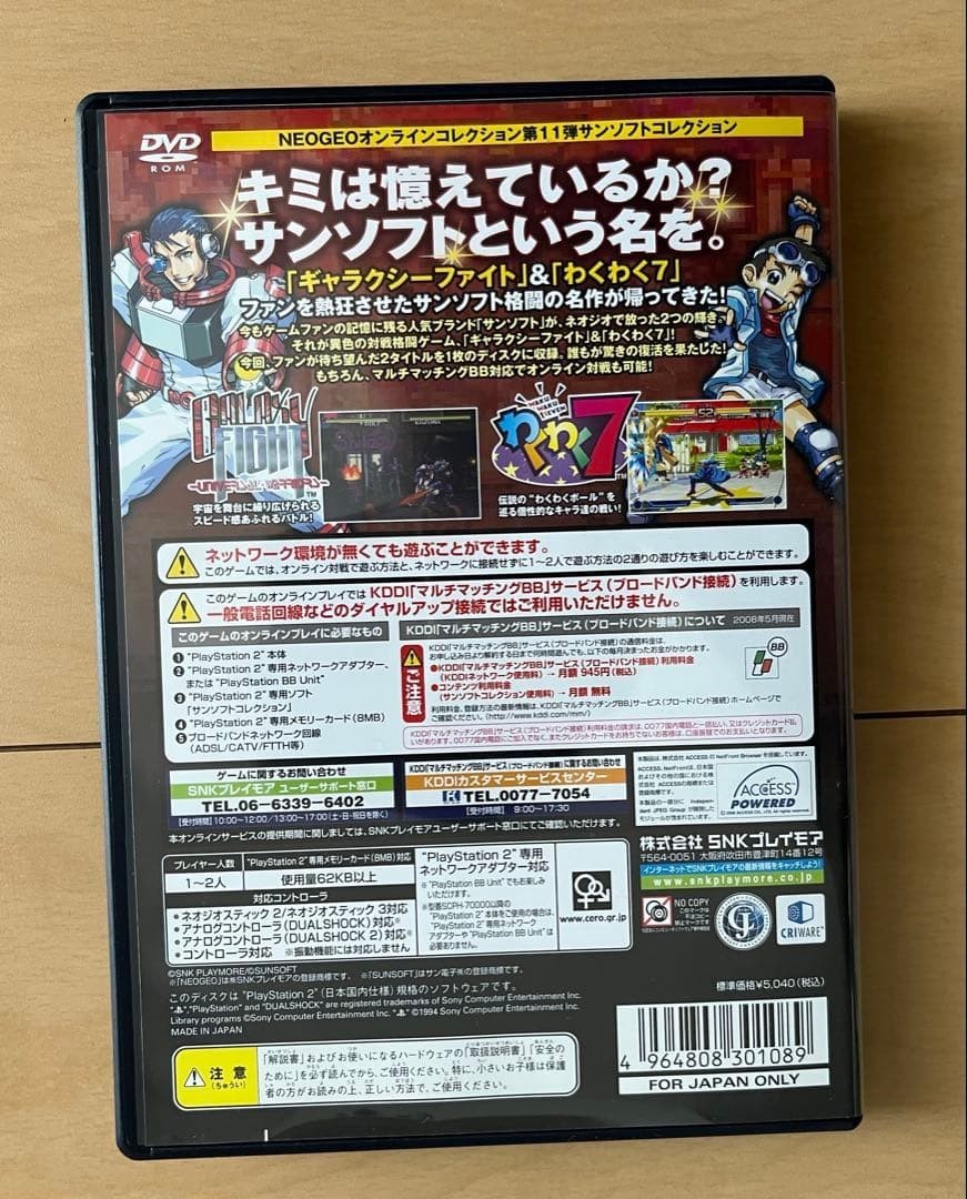 PS2 SNK Game Playstation2 Sunsoft Collection WakuWaku 7 Galaxy
