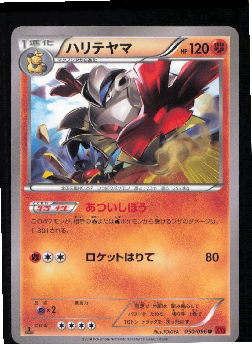 Hariyama 050/096 Uncommon Rising Fist Pokemon Japanese Lightly Played