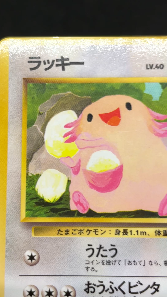 Chansey No.113 Vending Series Old back Komiya Tomokazu Japanese
